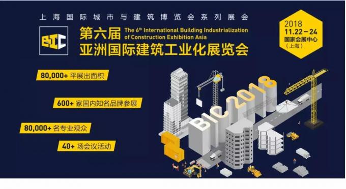 VNU | 亞洲頂級(jí)裝配式盛宴，邀您共話公寓業(yè)未來